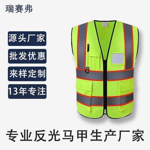 瑞赛弗反光马甲建筑施工安全工程反光马甲 高亮反光安全背心