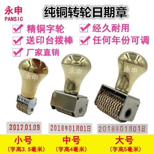 铜数字印章纯黄铜打码章可调日期章金属年月日生产时间转轮滚动章