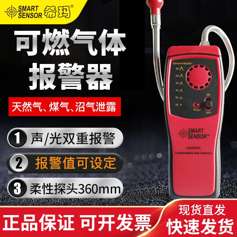 希玛高灵敏数显可燃气体检测仪手持家用天然气煤气报警器as8800l