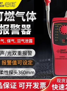 希玛高灵敏数显可燃气体检测仪手持家用天然气煤气报警器as8800l