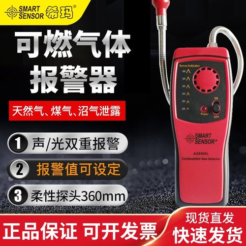 希玛高灵敏数显可燃气体检测仪手持家用天然气煤气报警器as8800l
