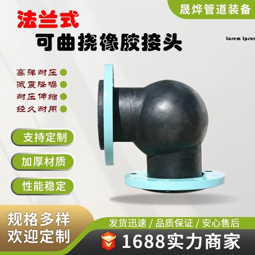 柔性膨胀节耐高温弹性可曲挠橡胶软接头单球体法兰式伸缩橡胶接头