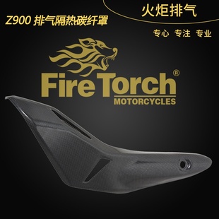 23年 排气碳纤维隔热盖防烫保护盖17 适用于摩托街车Z900SE A2改装