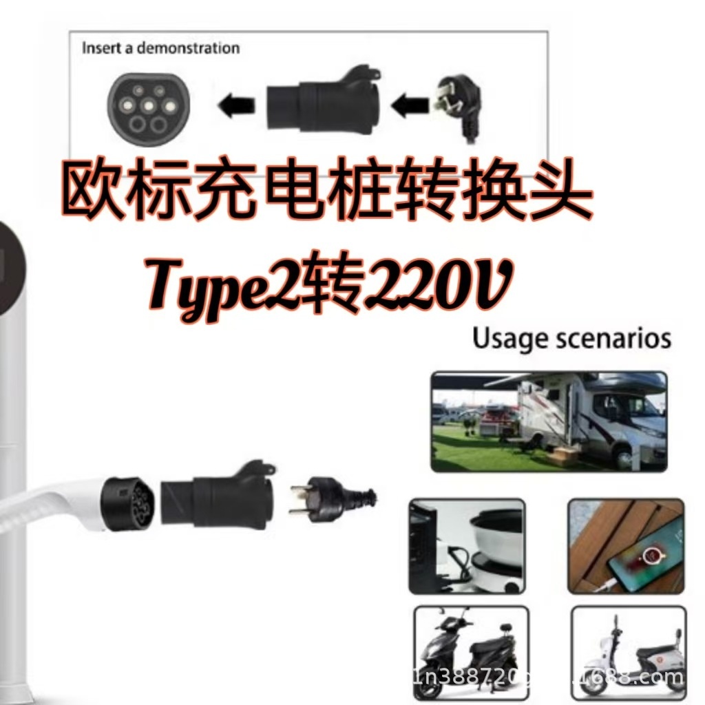 景玉欧标充电桩TYPE2转换头AC适配器多功能三孔通用插座220V慢充