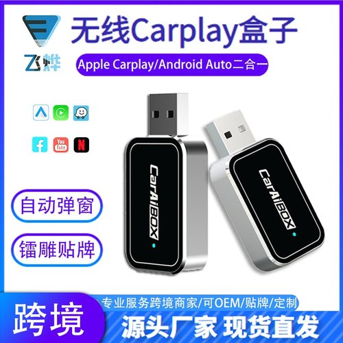 新款carplay盒子有线转无线车机互联无线汽车适配器车载投屏盒子