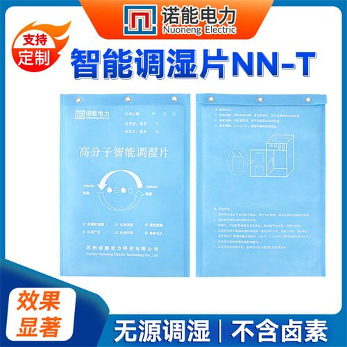 智能双向湿度调节/防潮袋  电气柜配电柜电表箱适用 自动吸放湿