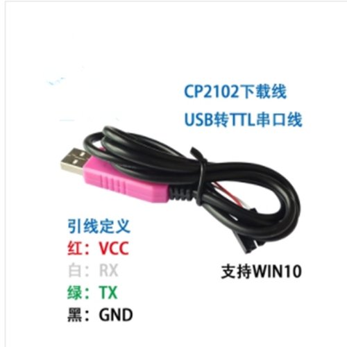 CP2102刷机线  USB转TTL下载线 CP2102转TTL下载线 mw
