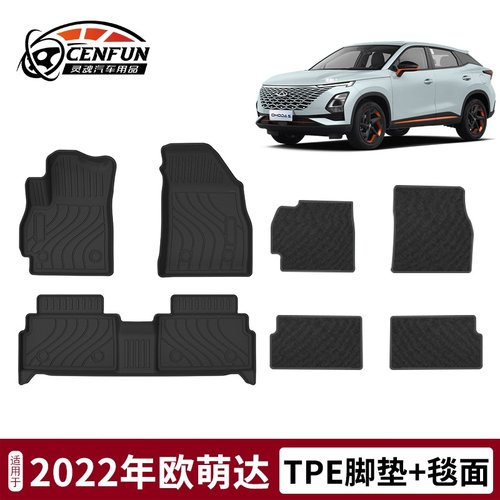 适用于奇瑞欧萌达 Omoda 5 TPE环保双层汽车海外脚垫防水后备箱垫