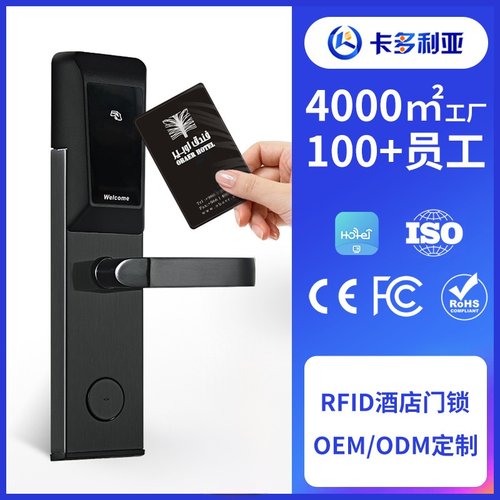 卡多利亚【经济款】酒店锁感应锁刷卡锁IC卡锁智能锁宾馆酒店门锁