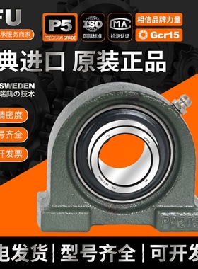 IFU窄立式带座轴承 UCPA305 UCPA306 UCPA307 UCPA308 外球面轴承
