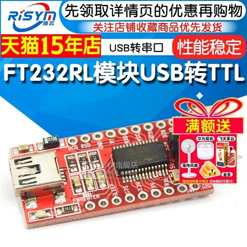 Risym FT232RL模块USB转TTL mini接口 USB转串口 刷机模块下载板