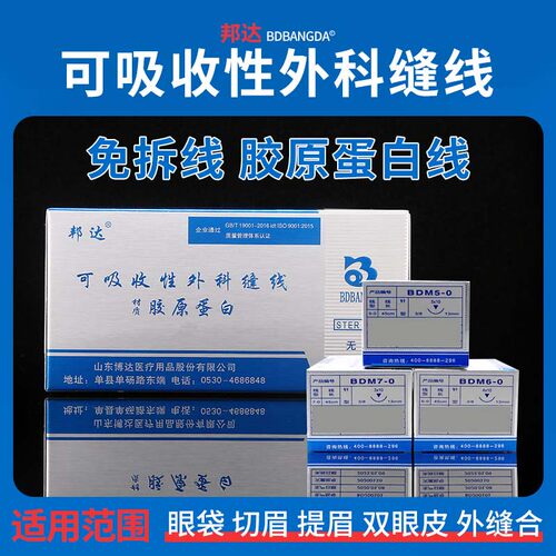 医用吸收外科缝合线邦达胶原蛋白