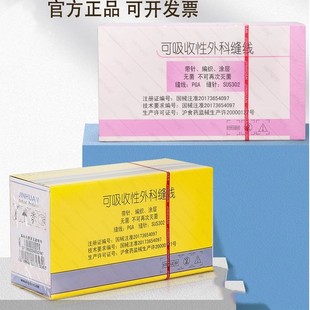 金环可吸收性外科手术缝合线带针角针圆针3-0/4-0/5-0/6-0/7-0号