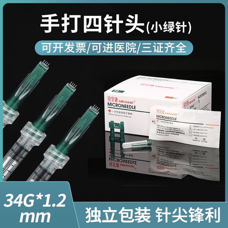 小绿针一次性医用铭安康