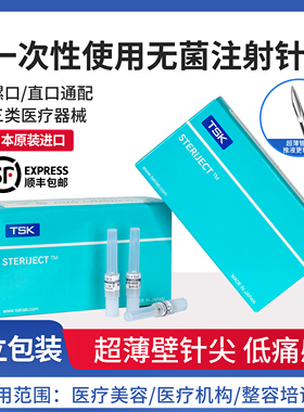 医用日本进口TSK超薄壁针头25G/27G13mm无菌注射填充非无痛小针头