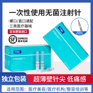 医用日本进口TSK超薄壁针头25G 27G13mm无菌注射填充非无痛小针头