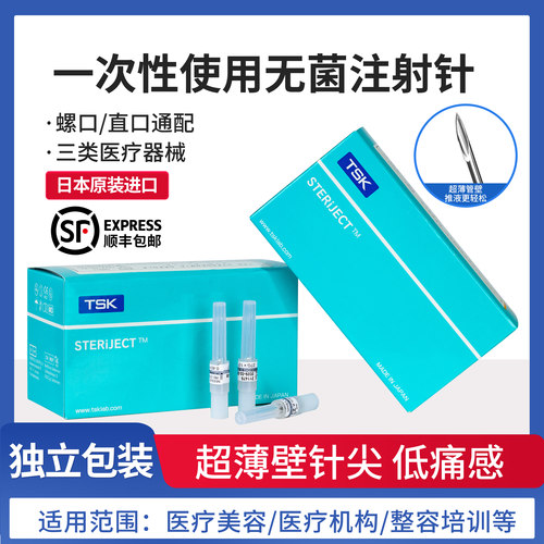 医用日本进口TSK超薄壁针头25G/27G13mm无菌注射填充非无痛小针头