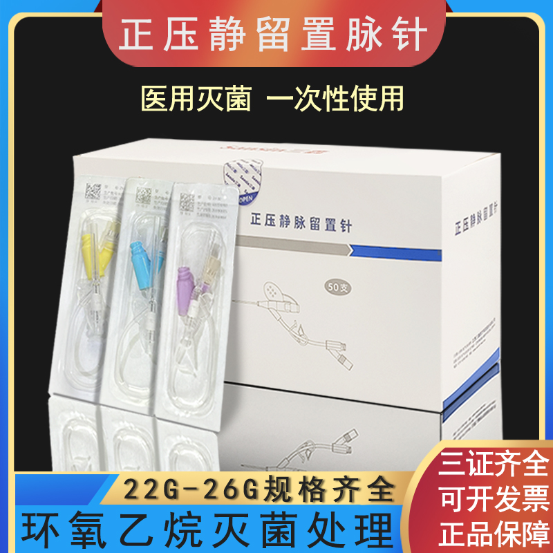 医用无菌儿童滞留针软针