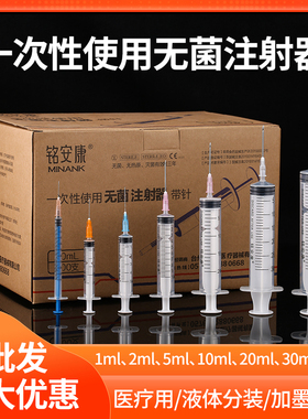 医用注射器一次性无菌1ml2.5/5/10/20/30/50毫升小针管针筒打针