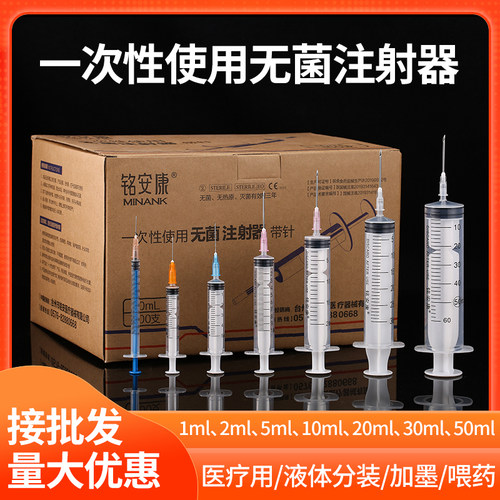 铭安康注射器一次性医用无菌