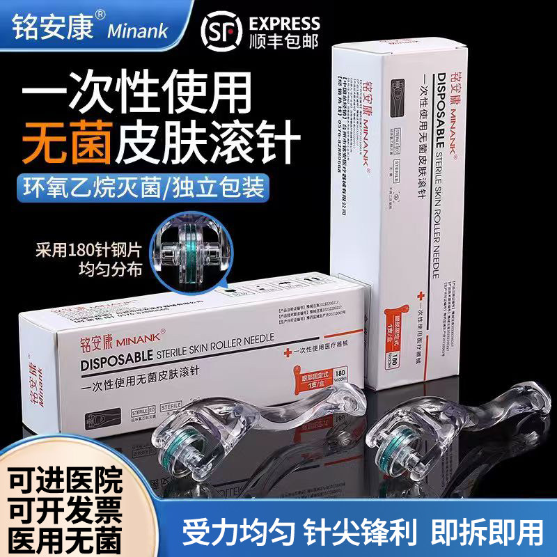 眼部微针医用皮肤滚针美容眼周鼻翼微针水光导入一次性滚轮MTS