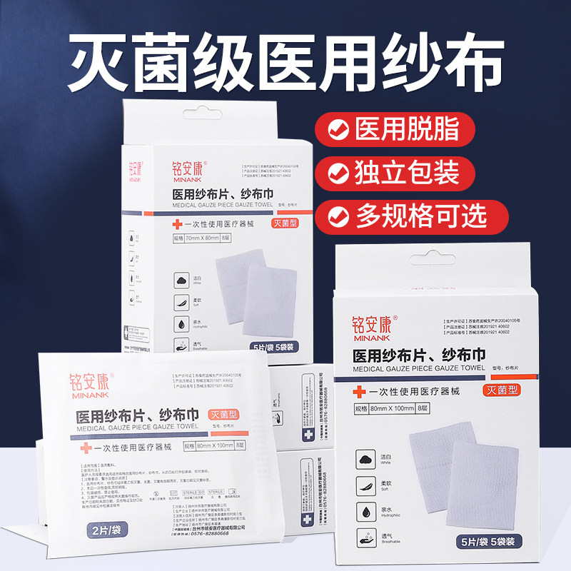 医用纱布无菌一次性纯棉脱脂