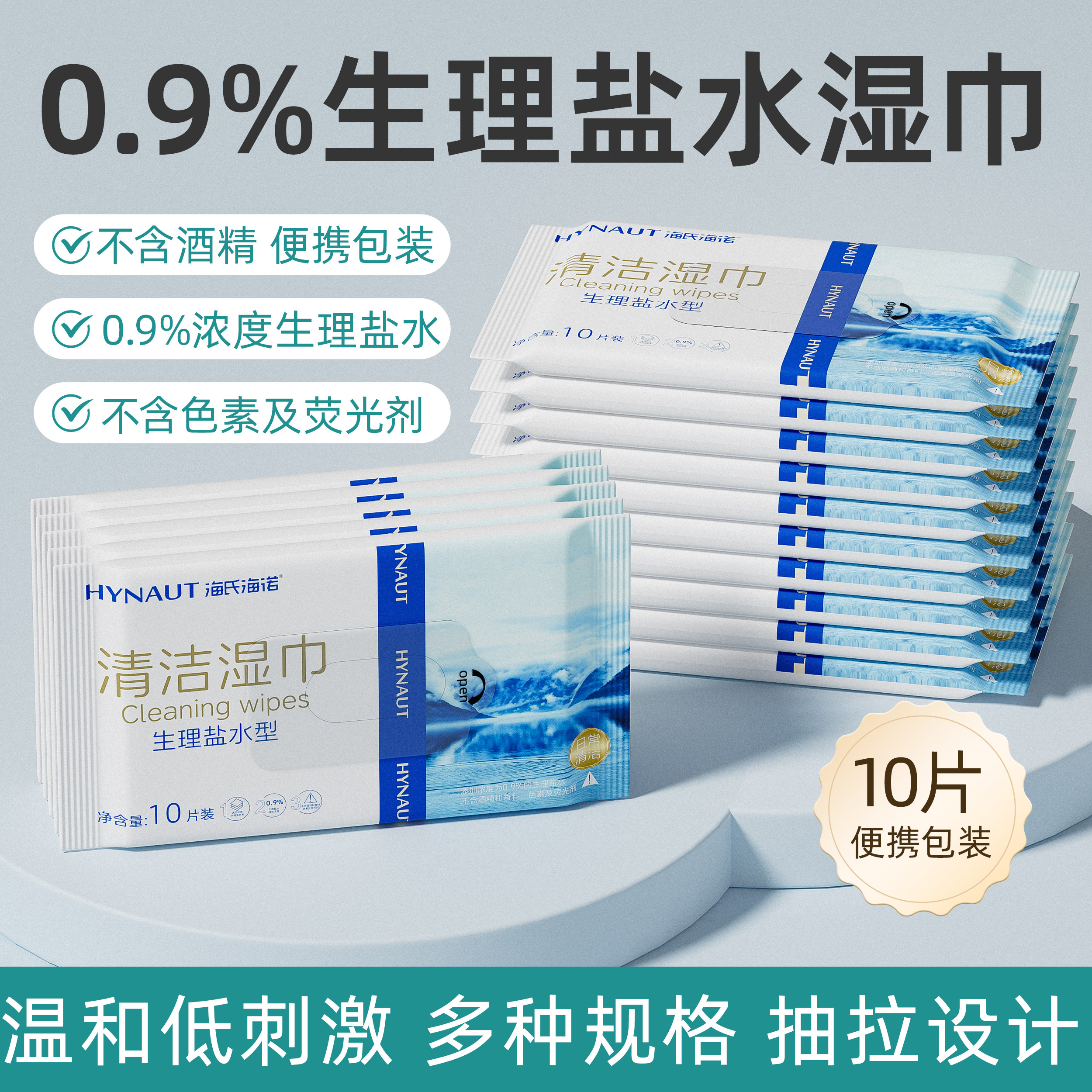 海氏海诺生理性盐水湿巾清洁棉片无菌儿童手口鼻清洁敷脸湿敷家用,医疗器械,洗鼻器／吸鼻器,淘宝优惠券,粉丝福利购,淘宝优惠卷