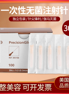 美国进口BD305106/304000小粉针头医美微整27g30g13mm无菌注射针
