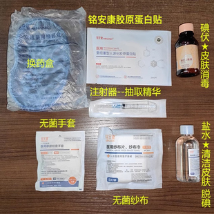 物料套装1瓶碘伏盐水1双手套5片纱布1支注射器1个换药盒1片蛋白贴