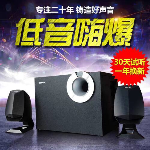 Edifier/漫步者台式机电脑音响
