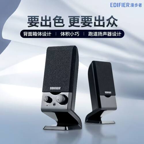 漫步者桌面小音箱R10U电脑小音箱