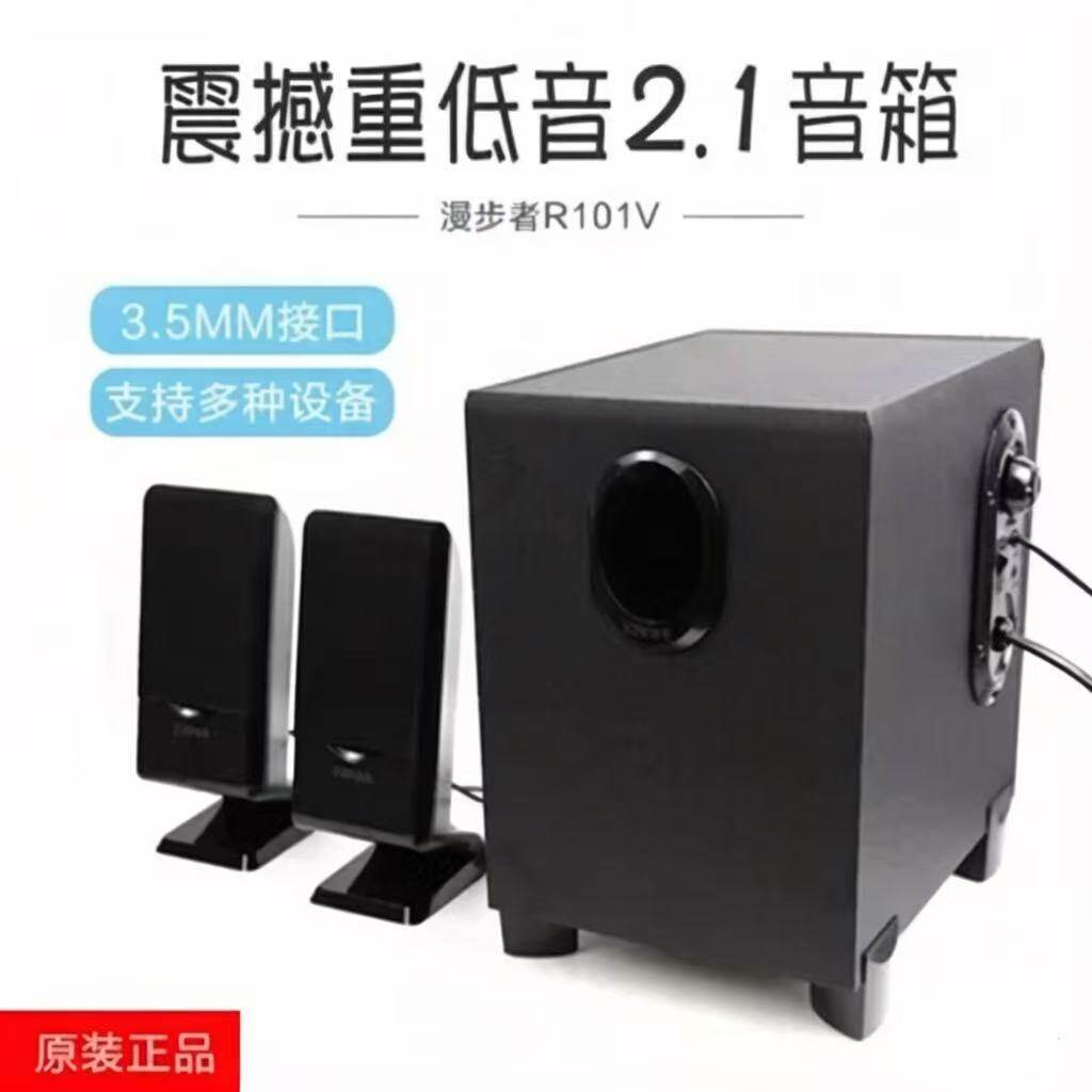 Edifier/漫步者R101V电脑音响台式家用蓝牙有源音箱超重低音炮2.1
