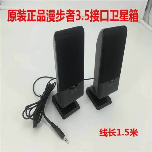 edifier/漫步者r101v配件副音响