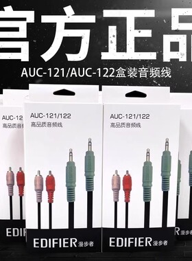 漫步者音箱专用音频线R201T06 R303BT R206P R1700BT D12盒装线