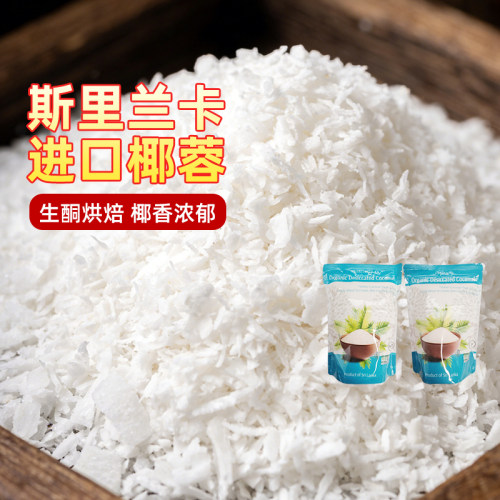 赫丽特奇椰蓉烘焙专用月饼馅料