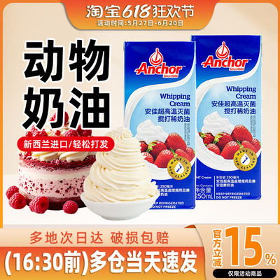 新西兰进口安佳动物淡奶油小包装