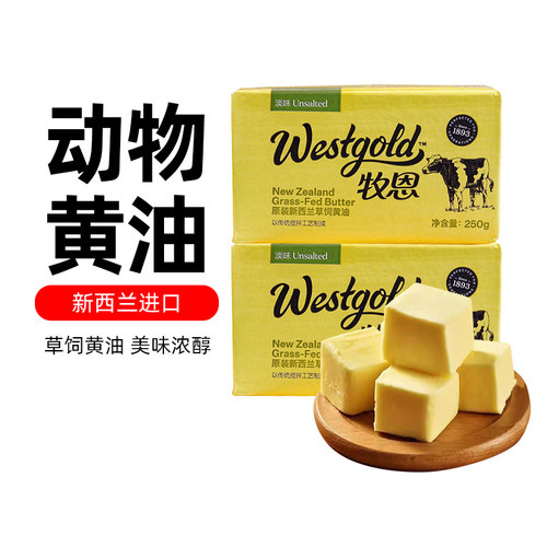 250g新西兰淡味黄油烘焙面包