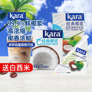 Kara佳乐椰浆小包装生椰拿铁西米露咖啡杨枝甘露奶茶烘焙专用原料