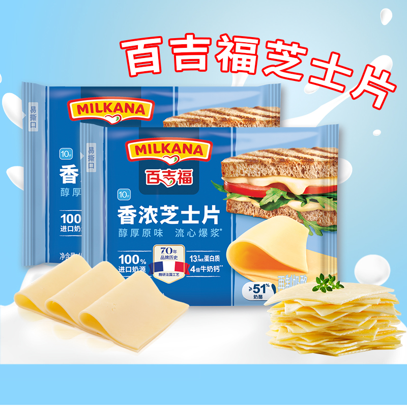 百吉福芝士片166g汉堡披萨烘焙奶酪棒原材料即食三明治早餐家用,粮油调味/速食/干货/烘焙,芝士新,淘宝优惠券,粉丝福利购,淘宝优惠卷