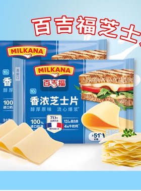 百吉福芝士片166g汉堡披萨烘焙奶酪棒原材料即食三明治早餐家用