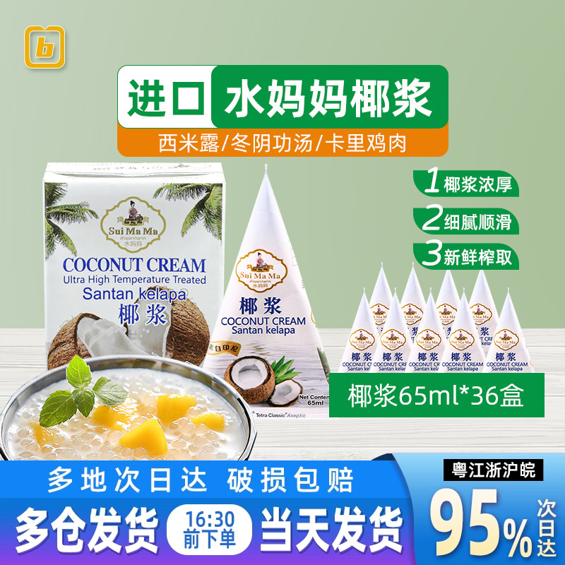 水妈妈椰浆小包装家用椰汁椰奶西米露生椰拿铁冬阴功烘焙咖啡专用