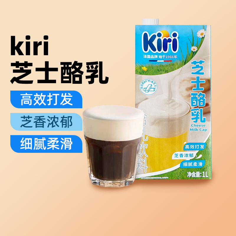 kiri凯芮芝士酪乳1L咖啡打发用