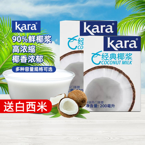 Kara佳乐椰浆200ml印尼进口西米露咖啡杨枝甘露奶茶烘焙专用原料