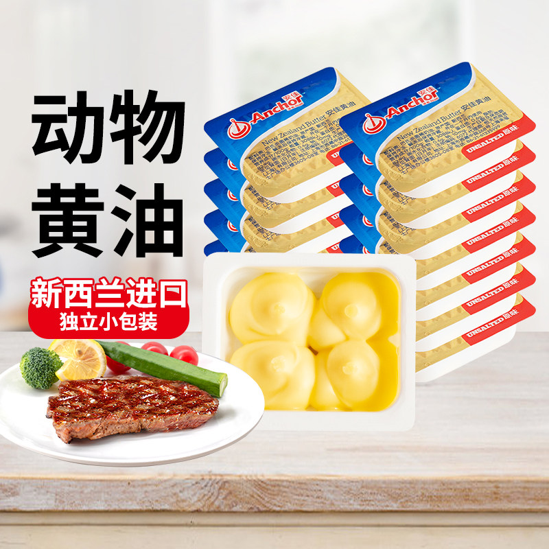 安佳动物黄油原味10g小包装煎牛排专用烘焙曲奇饼干面包家用原料,粮油调味/速食/干货/烘焙,黄油,淘宝优惠券,粉丝福利购,淘宝优惠卷