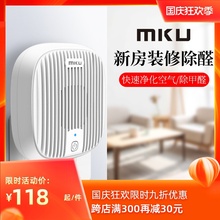 MKU空气净化器新房装修臭氧机除甲醛机家用办公室除味杀菌除臭器