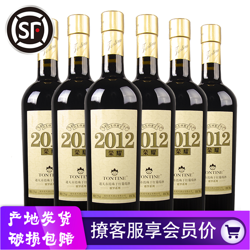 通天赤霞珠干红山葡萄酒2012荣耀雅干红酒750ml晚收雅罗系列顺丰