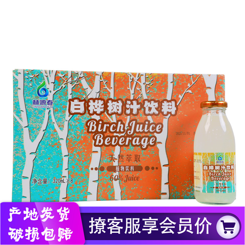 林源春白桦树汁饮料天然萃取320毫升每瓶整箱8瓶装东北长白山特产图片