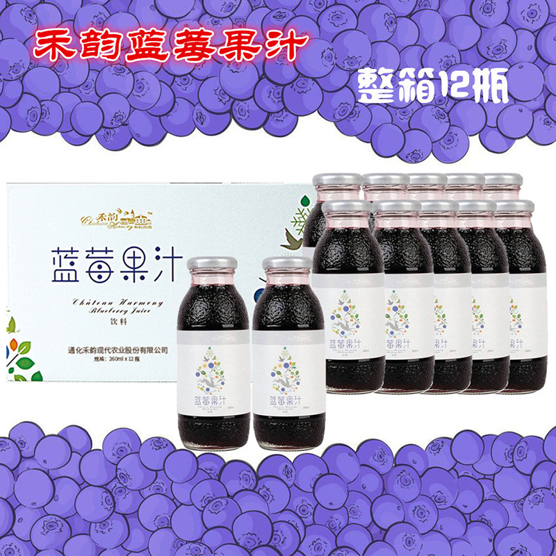 禾韵蓝莓果汁260ml整箱装顺纯果蔬汁/纯果汁