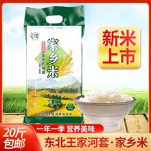 东北特产家乡珍珠米20斤稻花香大米10kg袋装寿司米粳米包装新大米