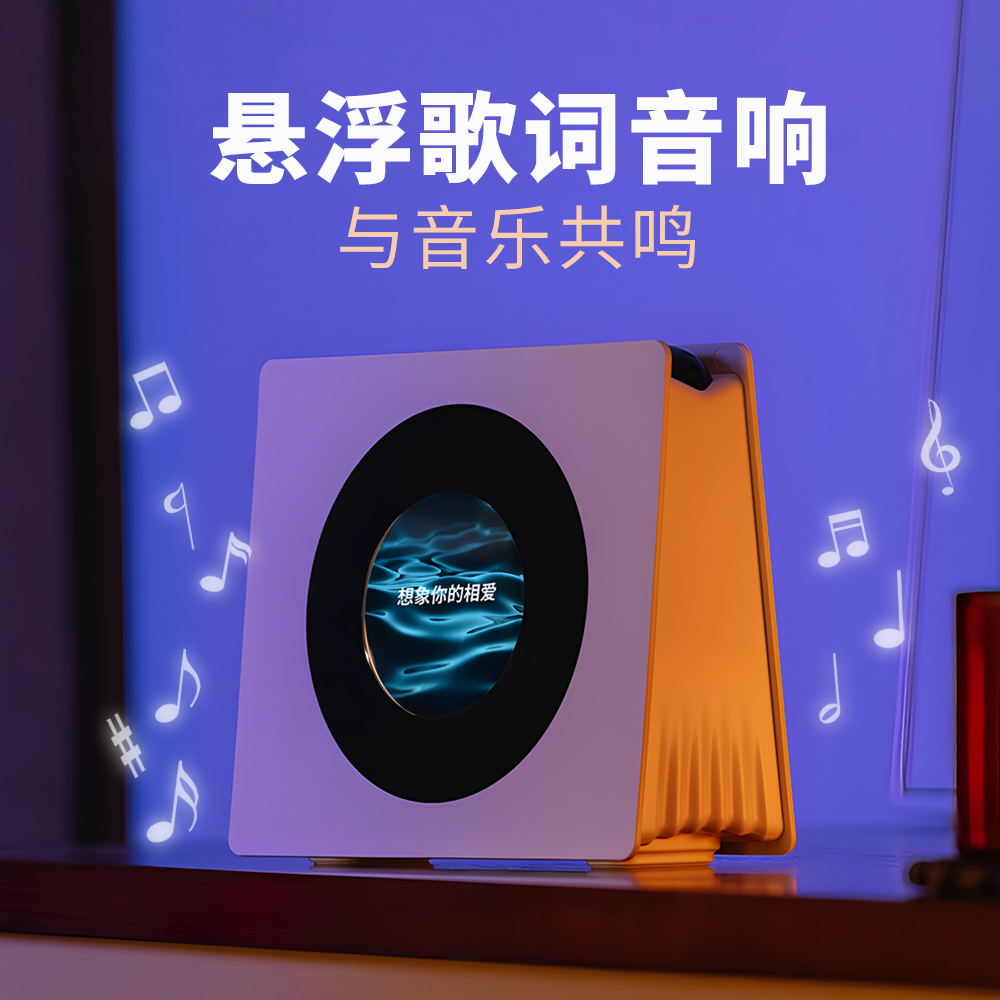属意悬浮歌词音响蓝牙音箱